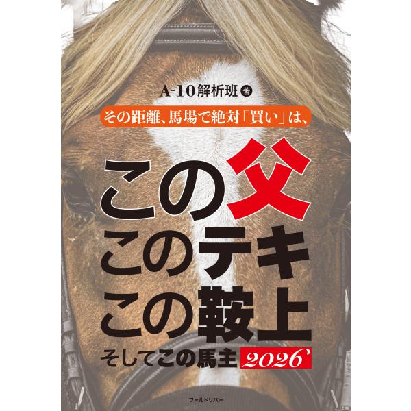 出版社名：フォルドリバー、飯塚書店著者名：Ａー１０解析班発行年月：2026年02月キーワード：コノ チチ コノ テキ コノ アンジョウ ソシテ コノ バヌシ、エー テン カイセキハン