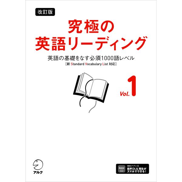 出版社名：アルク（品川区）著者名：アルク出版編集部発行年月：2024年09月版：改訂版キーワード：キュウキョク ノ エイゴ リーディング、アルク シュッパン ヘンシュウブ