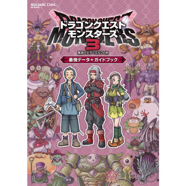 出版社名：スクウェア・エニックスシリーズ名：ＳＥーＭＯＯＫ発行年月：2024年01月キーワード：ドラゴン クエスト モンスターズ スリー マゾク ノ オウジ ト エルフ ノ タビ サイキョウ データ プラス ガイド ブック