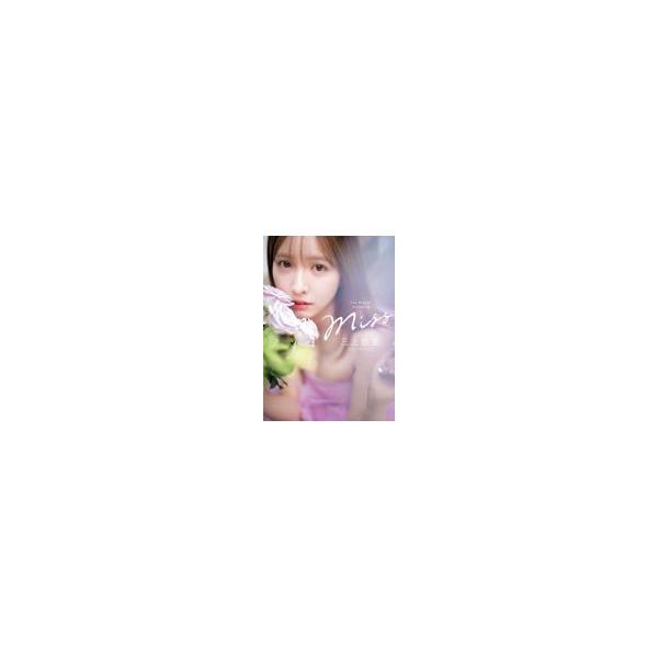 Ｍｉｓｓ 三上悠亜スタイルブック/三上悠亜