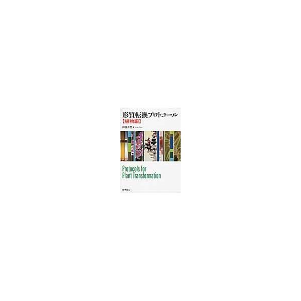 翌日発送・形質転換プロトコール/田部井豊