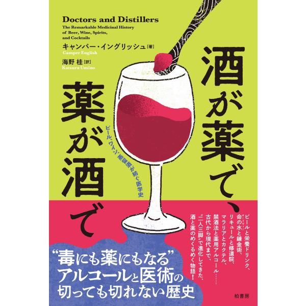翌日発送・酒が薬で、薬が酒で/キャンパー・イングリ