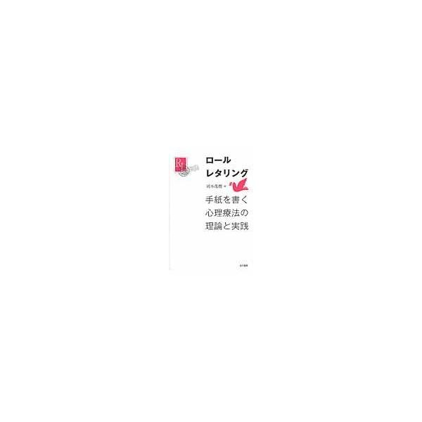 翌日発送・ロールレタリング/岡本茂樹