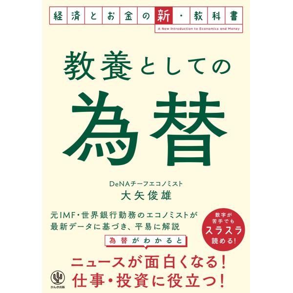 出版社名：かんき出版著者名：大矢俊雄発行年月：2026年02月キーワード：キョウヨウ トシテノ カワセ、オオヤ,トシオ