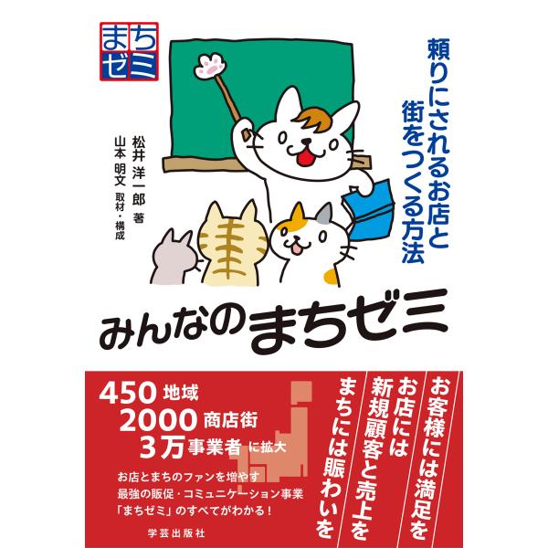 出版社名：学芸出版社（京都）著者名：松井洋一郎発行年月：2023年09月キーワード：ミンナ ノ マチゼミ、マツイ,ヨウイチロウ