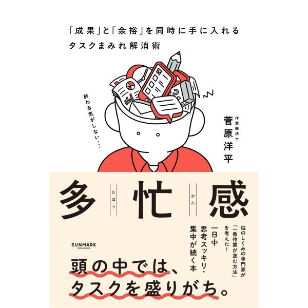 出版社名：サンマーク出版著者名：菅原洋平発行年月：2025年11月キーワード：タボウカン、スガワラ,ヨウヘイ