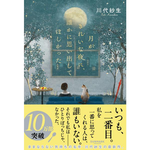 【中古】 月のきれいな夜でした。 月がきれいな夜に、誰かに思い出してほしかった 中古本・書籍 | ブック