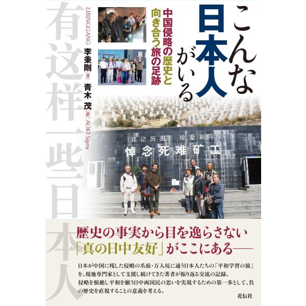 翌日発送・こんな日本人がいる/李秉剛