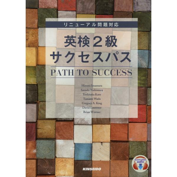 翌日発送・英検2級サクセスパス/今村洋美 : Honya Club.com Yahoo!店