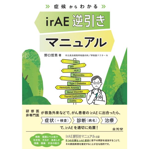 出版社名：金芳堂著者名：野口哲男発行年月：2025年11月キーワード：ショウコウ カラ ワカル アイアールエイイー ギャクヒキ マニュアル、ノグチ,テツオ