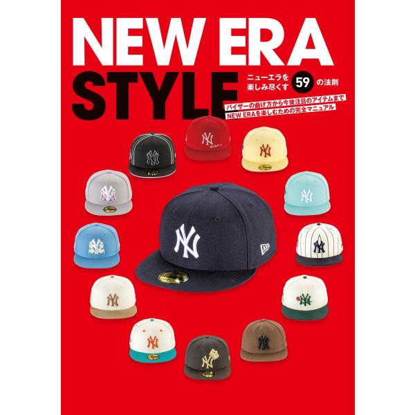 出版社名：グラフィック社著者名：ＮＥＷ　ＥＲＡ　ＳＴＹＬＥ編集部発行年月：2023年08月キーワード：ニュー エラ スタイル、ニュー エラ スタイル ヘンシュウブ