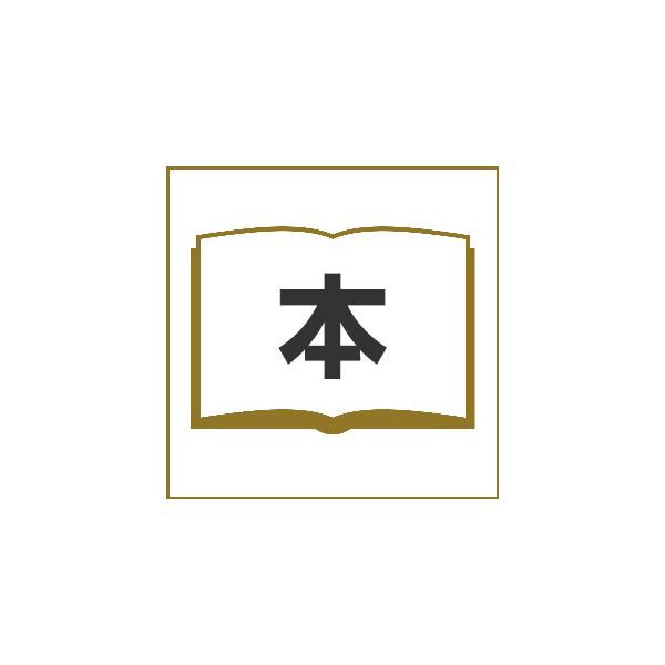 モノが語る日本の近現代生活/桜井準也