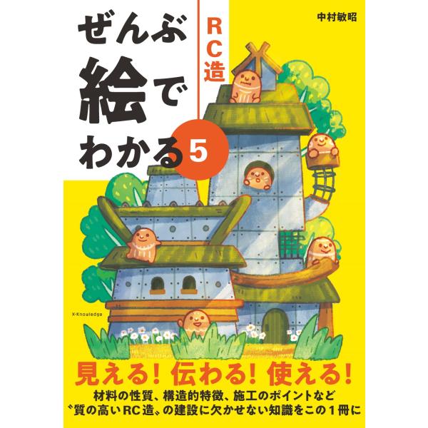 翌日発送・ぜんぶ絵でわかる ５/中村敏昭