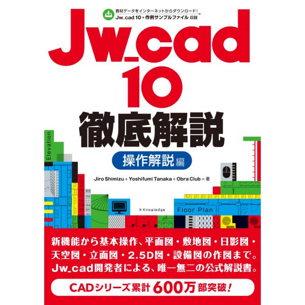 翌日発送・Ｊｗ＿ｃａｄ　１０　徹底解説　操作解説編/清水治郎