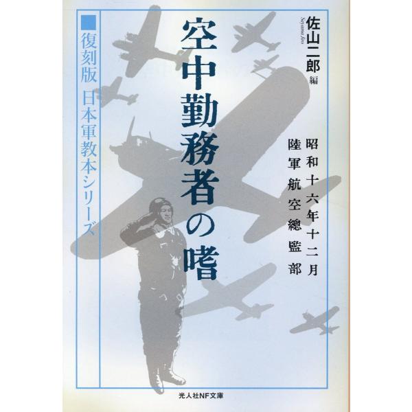 翌日発送・空中勤務者の嗜/佐山二郎