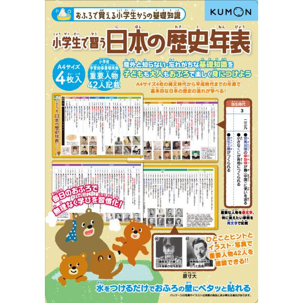 出版社名：くもん出版著者名：中川貴雄シリーズ名：［バラエティ］　おふろで覚える小学生からの基礎知識発行年月：2023年09月キーワード：ショウガクセイ デ ナラウ ニホン ノ レキシ ネンピョウ、ナカガワ,タカオ