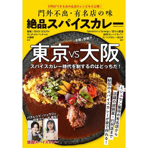 翌日発送・門外不出・有名店の味　絶品スパイスカレー