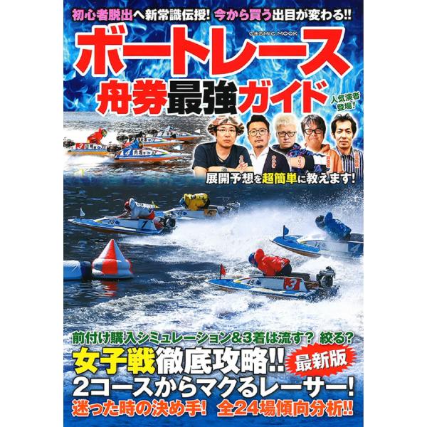 翌日発送・ボートレース舟券最強ガイド