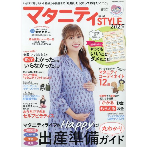 翌日発送・マタニティＳＴＹＬＥ ２０２５