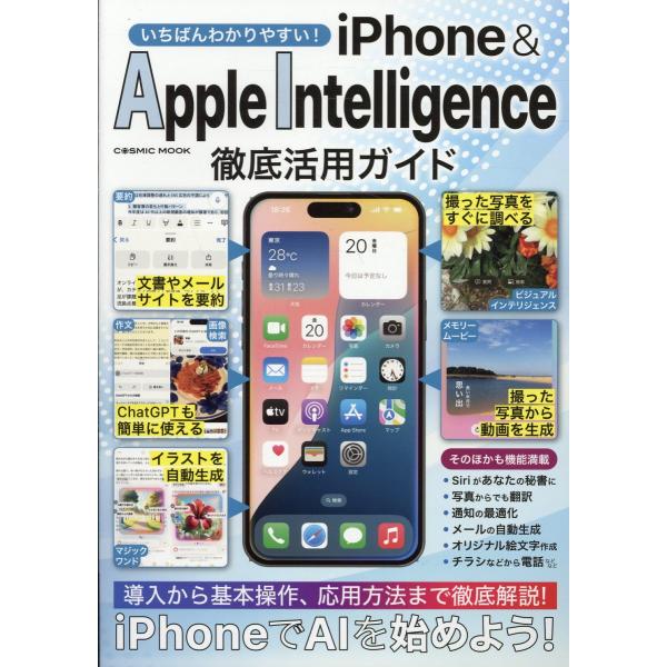 出版社名：コスミック出版シリーズ名：ＣＯＳＭＩＣ　ＭＯＯＫ発行年月：2025年07月キーワード：イチバン ワカリヤスイ アイフォーン アンド アップル インテリジェンス テッテイ カツヨウ ガイド