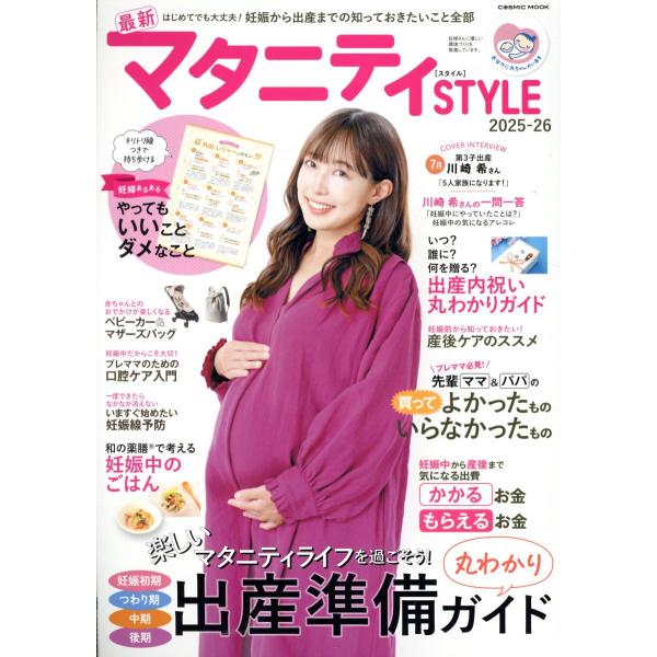 翌日発送・最新マタニティＳＴＹＬＥ ２０２５ー２６