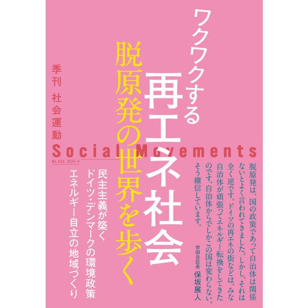 出版社名：市民セクター政策機構、ほんの木発行年月：2024年04月キーワード：シャカイ ウンドウ