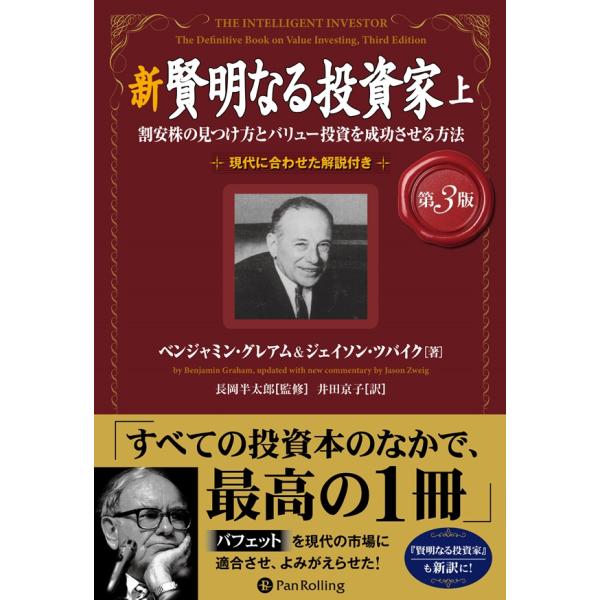 出版社名：パンローリング著者名：ベンジャミン・グレアム、ジェイソン・ツバイク発行年月：2025年07月版：第３版キーワード：シン ケンメイナル トウシカ、グレアム,ベンジャミン、ツバイク,ジェイソン