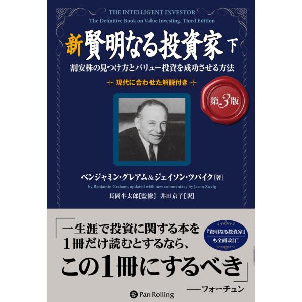 出版社名：パンローリング著者名：ベンジャミン・グレアム発行年月：2025年07月版：第３版キーワード：シン ケンメイナル トウシカ、グレアム,ベンジャミン