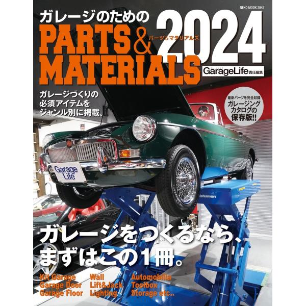 翌日発送・ガレージのためのＰＡＲＴＳ＆ＭＡＴＥＲＩＡＬＳ ２０２４