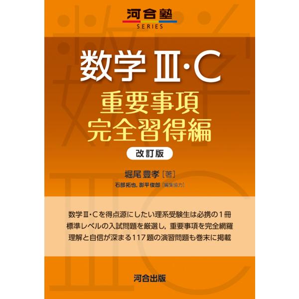 出版社名：河合出版著者名：堀尾豊孝、石部拓也、影平俊郎発行年月：2025年02月版：改訂版キーワード：スウガク サン シー ジュウヨウ ジコウ カンゼン シュウトクヘン、ホリオ,トヨタカ、イシベ,タクヤ、カゲヒラ,トシロウ