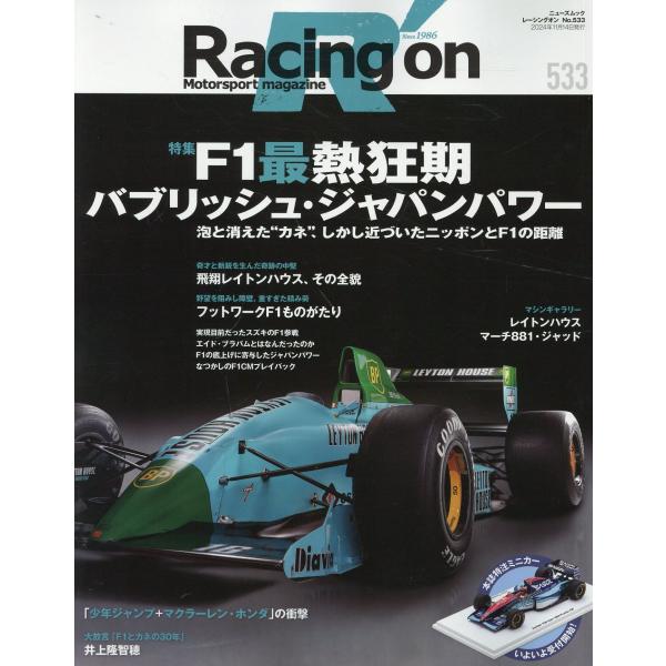 翌日発送・Ｒａｃｉｎｇ　ｏｎ Ｎｏ．５３３