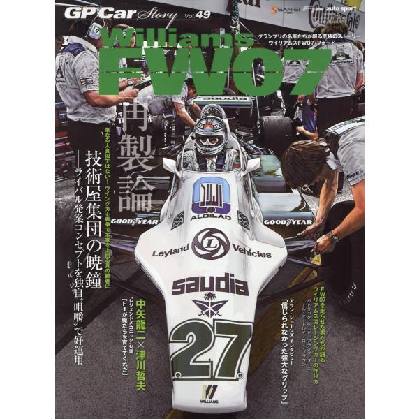 出版社名：三栄シリーズ名：ＳＡＮーＥＩ　ＭＯＯＫ　Ｆ１速報　ａｕｔｏ　ｓｐｏｒｔ特別編集発行年月：2024年10月キーワード：ジーピー カー ストーリー