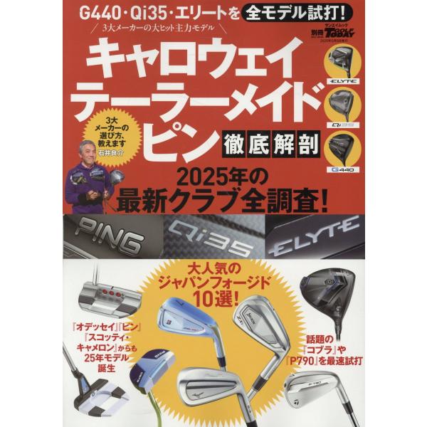 出版社名：三栄シリーズ名：サンエイムック　別冊ＧＯＬＦ　ＭＯＯＫ　ＧＯＬＦ　ＴＯＤＡＹ発行年月：2025年03月キーワード：キャロウェイ テーラー メイド ピン テッテイ カイボウ