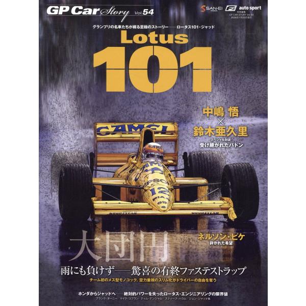 出版社名：三栄シリーズ名：ＳＡＮーＥＩ　ＭＯＯＫ　Ｆ１速報　ａｕｔｏ　ｓｐｏｒｔ特別編集発行年月：2025年12月キーワード：ジーピー カー ストーリー