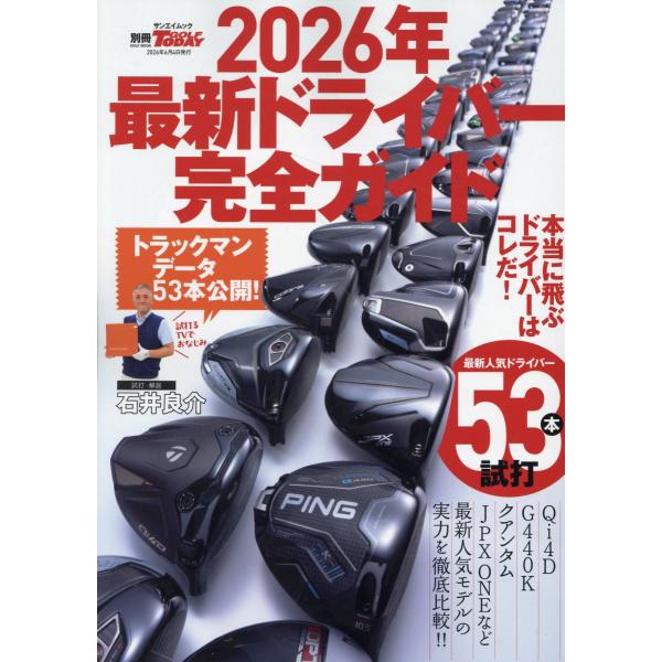 翌日発送・最新ドライバー完全ガイド ２０２６年