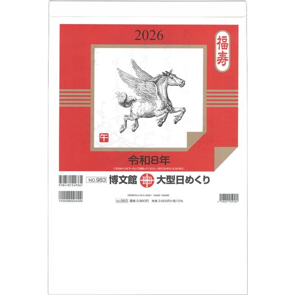 出版社名：博文館新社シリーズ名：［カレンダー］発行年月：2025年09月キーワード：983 オオガタ ヒメクリ B4