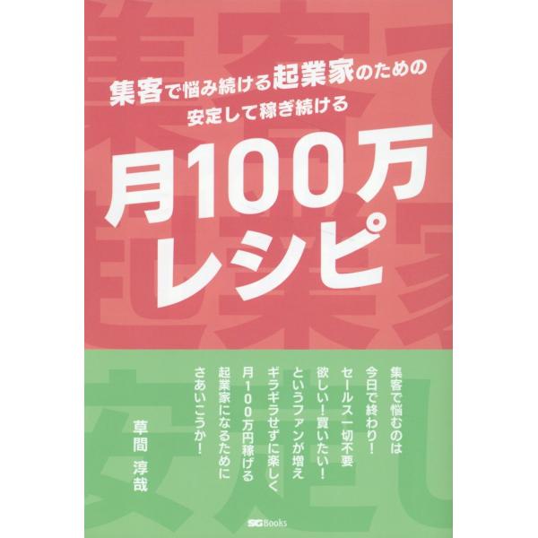出版社名：産学社著者名：草間淳哉シリーズ名：ＳＧ　Ｂｏｏｋｓ発行年月：2023年06月キーワード：シュウキャク デ ナヤミツズケル キギョウカ ノ タメノ アンシンシテ カセギツズケル ツキ ヒャクマン レシピ、クサマ,ジュンヤ