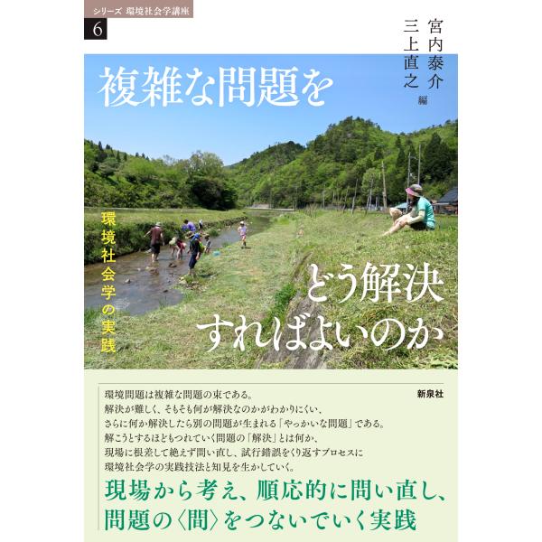 翌日発送・複雑な問題をどう解決すればよいのか/宮内泰介