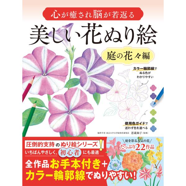 出版社名：西東社著者名：今井有美、釘本緑、小春あや発行年月：2023年11月キーワード：ココロ ガ イヤサレ ノウ ガ ワカガエル ウツクシイ ハナ ヌリエ ニワ ノ ハナバナヘン、イマイ,ユミ、クギモト,ミドリ、コハル,アヤ