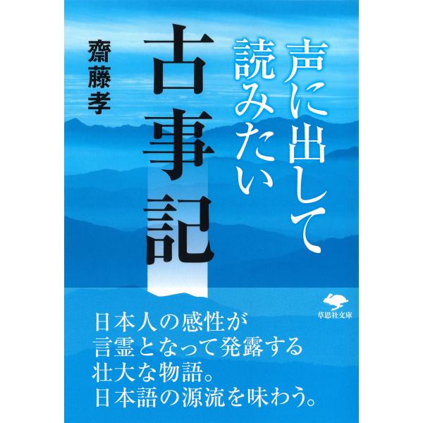出版社名：草思社著者名：齋藤孝（教育学）シリーズ名：草思社文庫発行年月：2023年04月キーワード：コエ ニ ダシテ ヨミタイ コジキ、サイトウ,タカシ