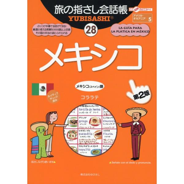翌日発送・メキシコ/コララテ