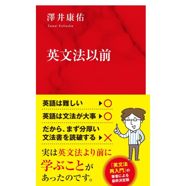 出版社名：集英社インターナショナル、集英社著者名：澤井康佑シリーズ名：インターナショナル新書発行年月：2026年02月キーワード：エイブンホウ イゼン、サワイ,コウスケ