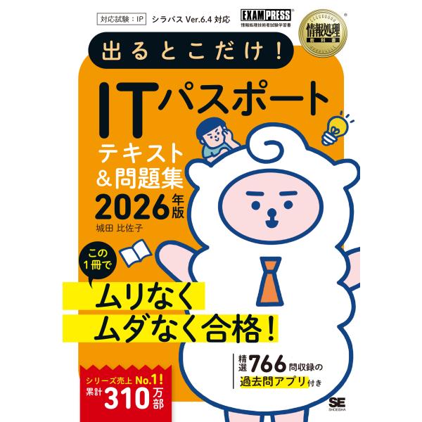 出版社名：翔泳社著者名：城田比佐子シリーズ名：ＥＸＡＭＰＲＥＳＳ　情報処理教科書発行年月：2025年11月キーワード：デル トコ ダケ アイティー パスポート テキスト アンド モンダイシュウ、シロタ,ヒサコ