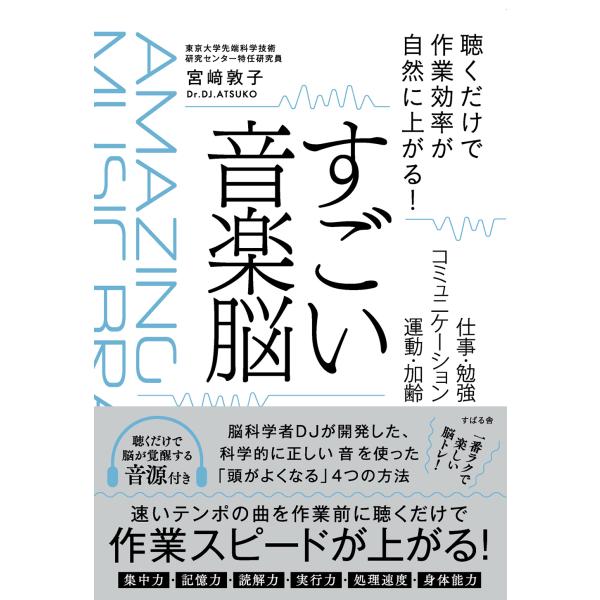 翌日発送・すごい音楽脳/宮崎敦子