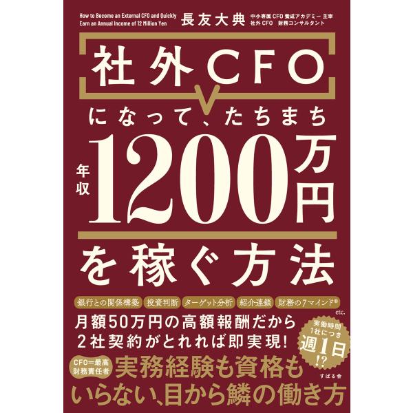出版社名：すばる舎著者名：長友大典発行年月：2025年11月キーワード：シャガイ シーエフオー ニ ナッテ タチマチ ネンシュウ イッセンニヒャク マンエン オ カセグ ホウホウ、ナガトモ,ダイスケ