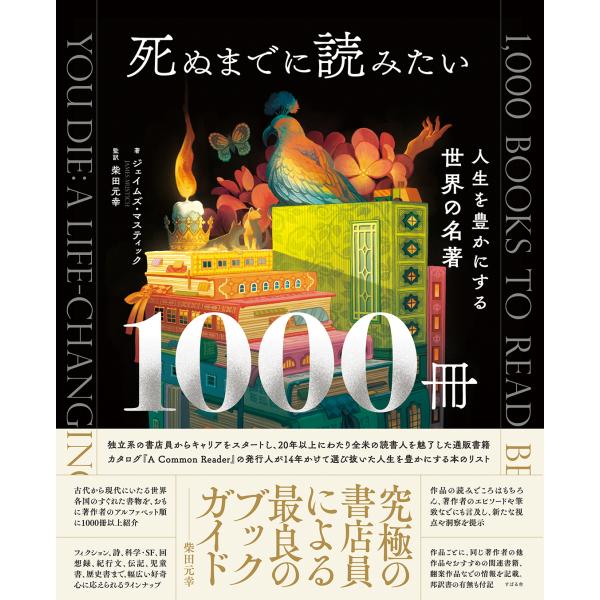 死ぬまでに読みたい１０００冊　人生を豊かにする世界の名著/ジェイムズ・マスティ