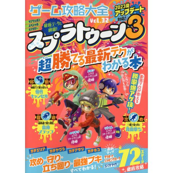 出版社名：晋遊舎シリーズ名：１００％ムックシリーズ発行年月：2023年07月キーワード：ゲーム コウリャク タイゼン