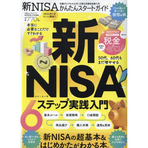 翌日発送・新ＮＩＳＡかんたんスタートガイド