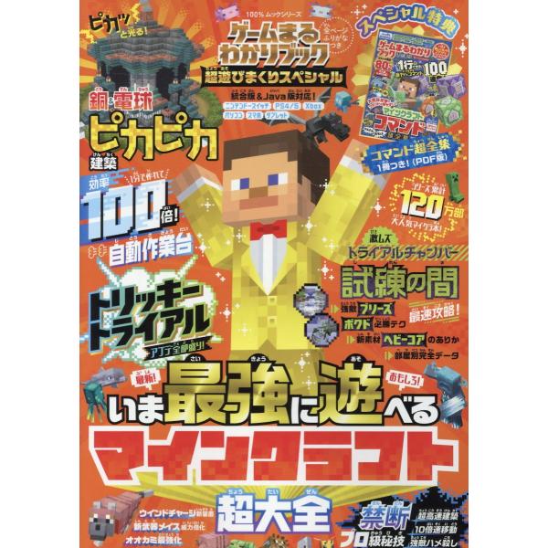 出版社名：晋遊舎シリーズ名：１００％ムックシリーズ発行年月：2024年07月キーワード：ゲーム マルワカリ ブック チョウ アソビマクリ スペシャル