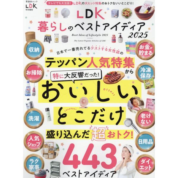 出版社名：晋遊舎シリーズ名：晋遊舎ムック　ＬＤＫ特別編集発行年月：2024年08月キーワード：エルディーケイ クラシ ノ ベスト アイデア